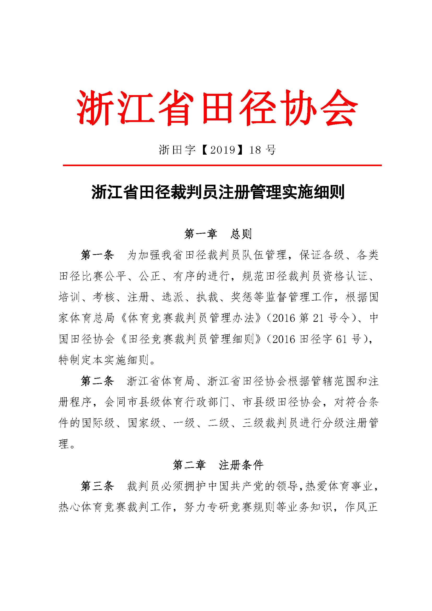裁判员注册管理办法-1_页面_1
