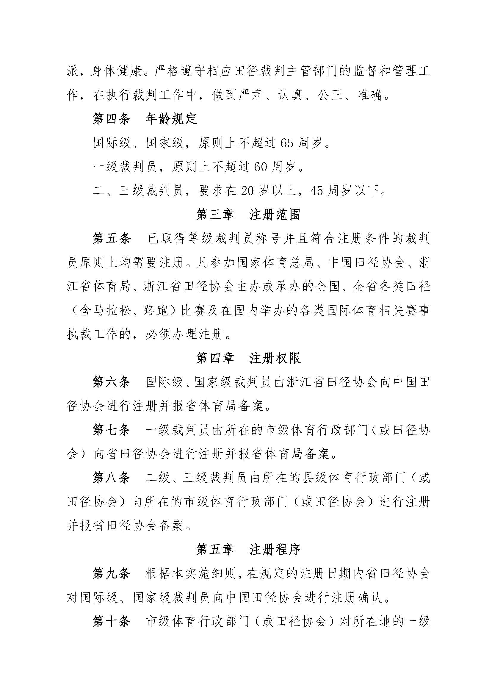 裁判员注册管理办法-1_页面_2