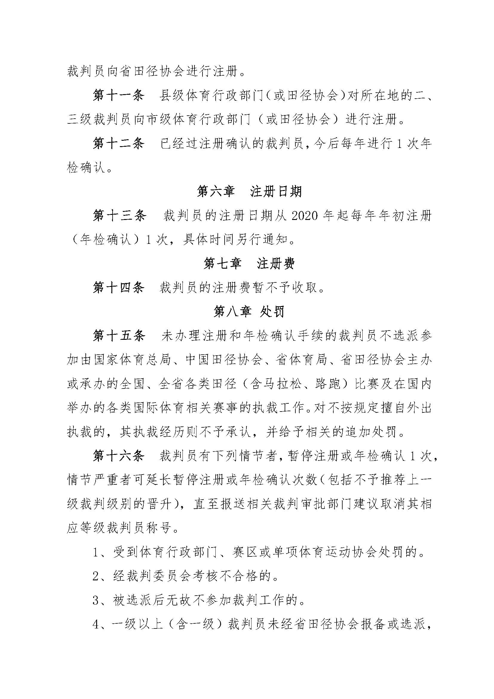 裁判员注册管理办法-1_页面_3