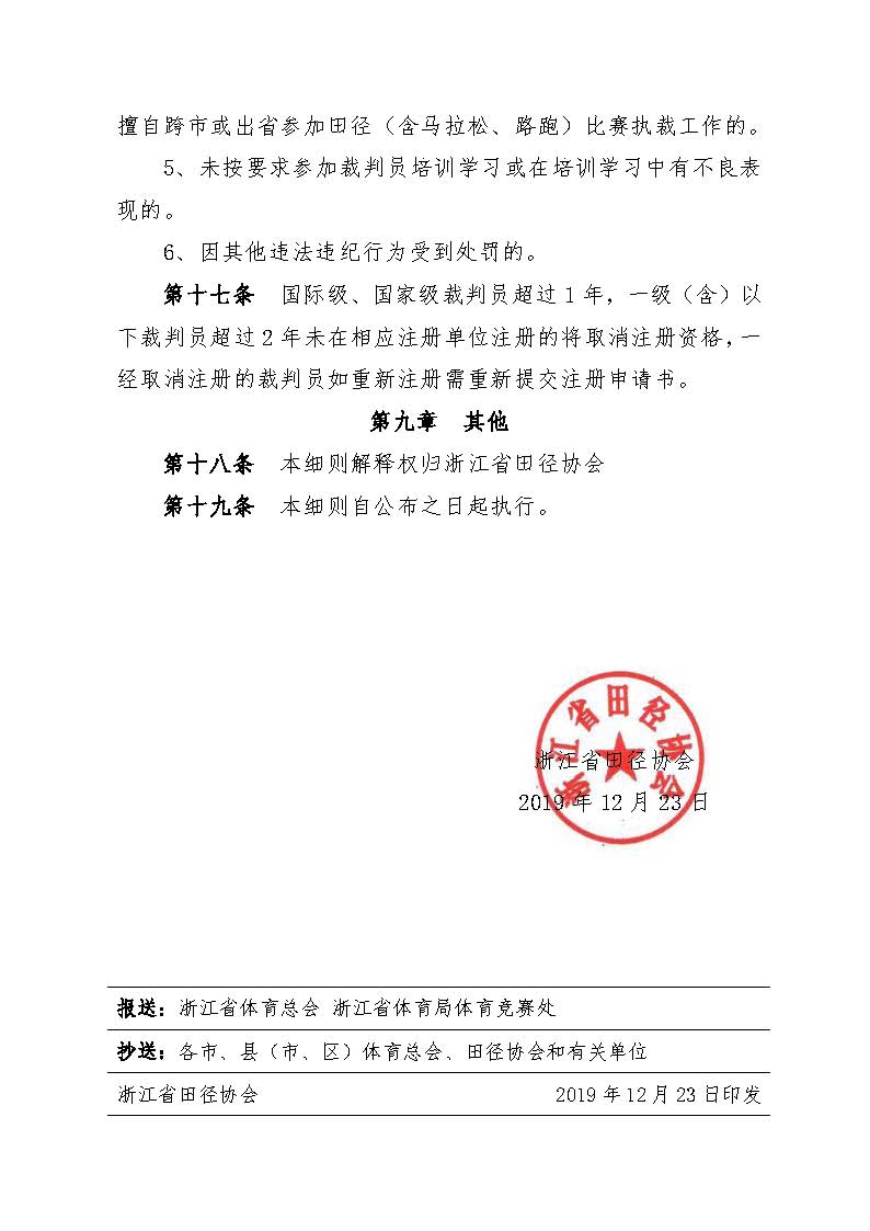 裁判员注册管理办法-1_页面_4